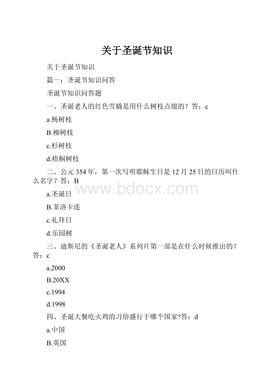 关于圣诞节知识Word下载.docx