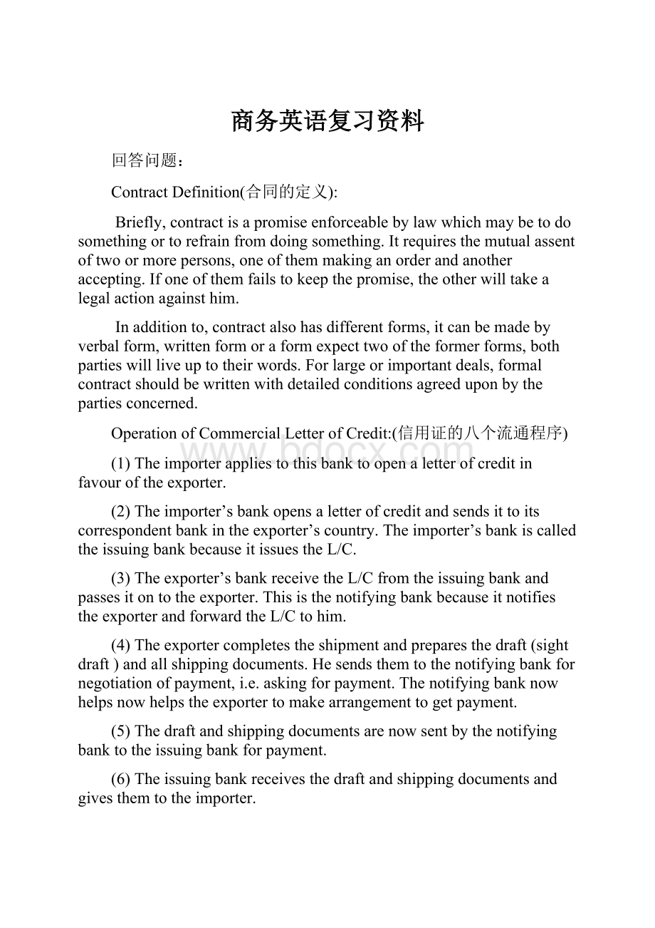 商务英语复习资料Word格式文档下载.docx