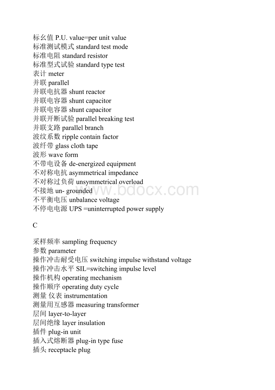 电气专业词汇中英对照电气专业英语词汇.docx_第3页