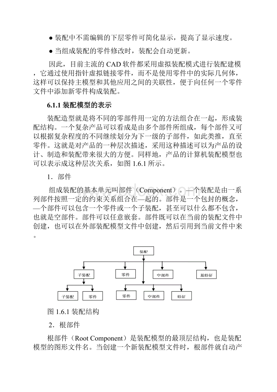 第6章 装配造型Word下载.docx_第2页