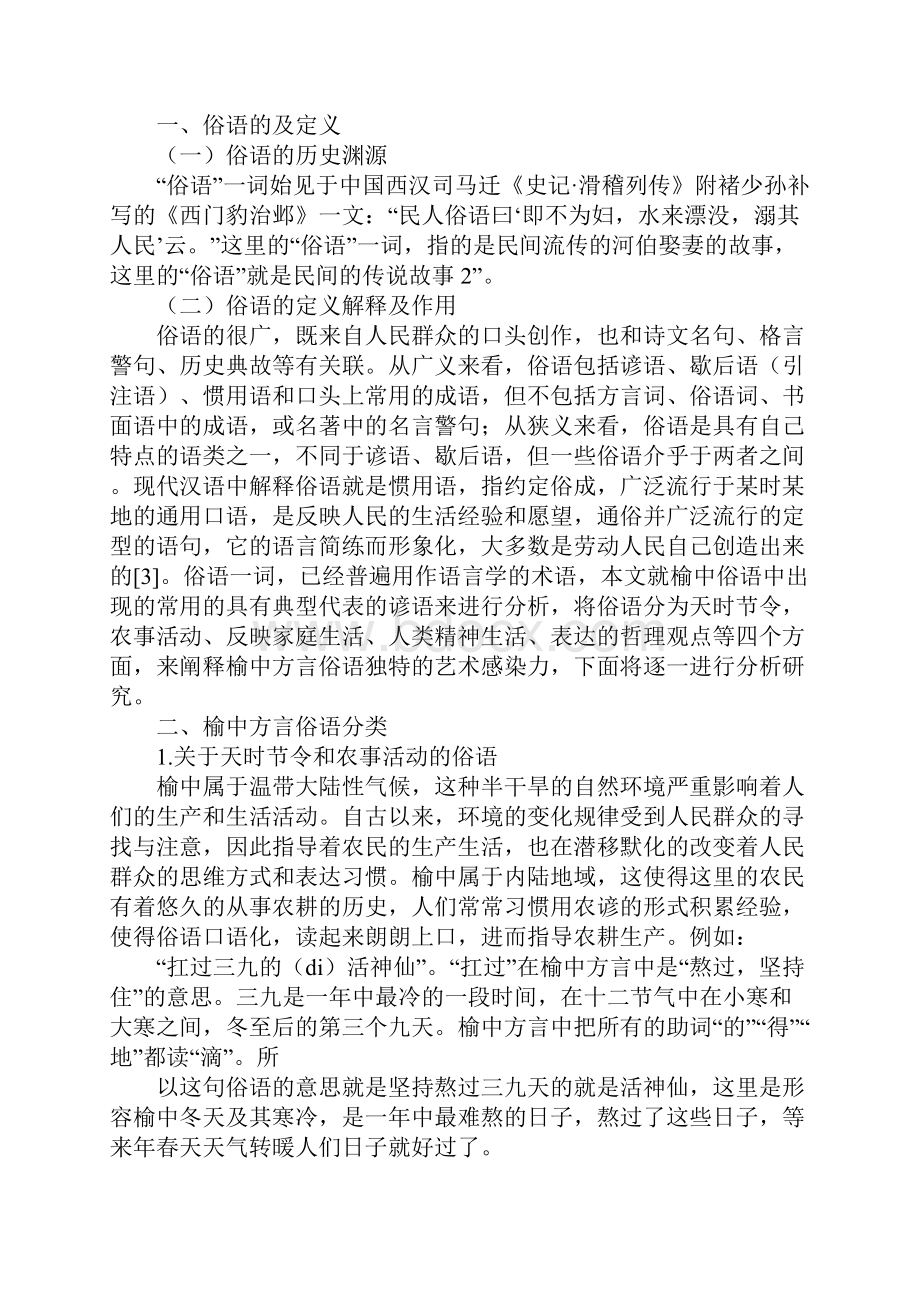 毕业设计二十四节气.docx_第2页