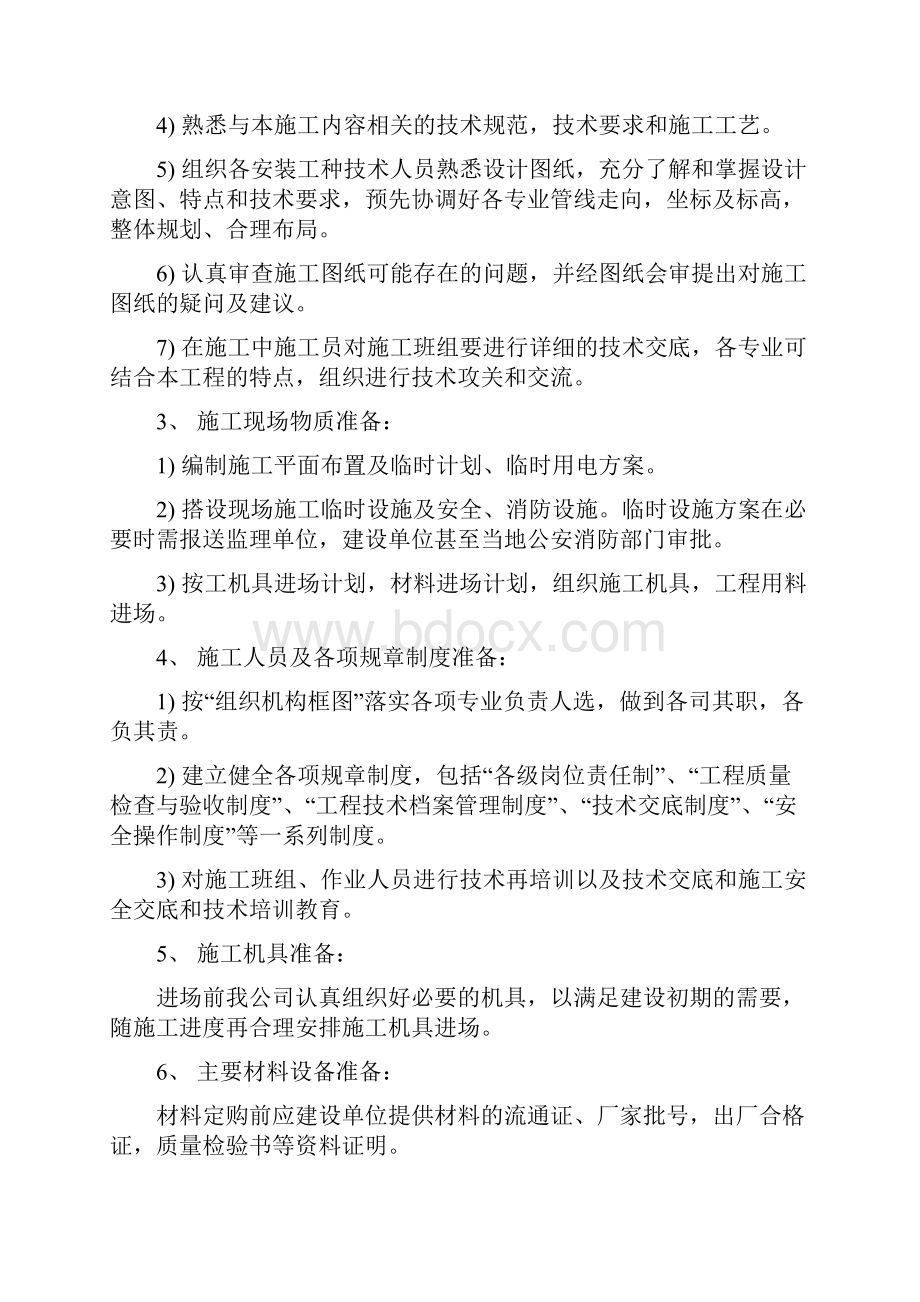 火灾自动报警系统安装施工组织设计.docx_第3页