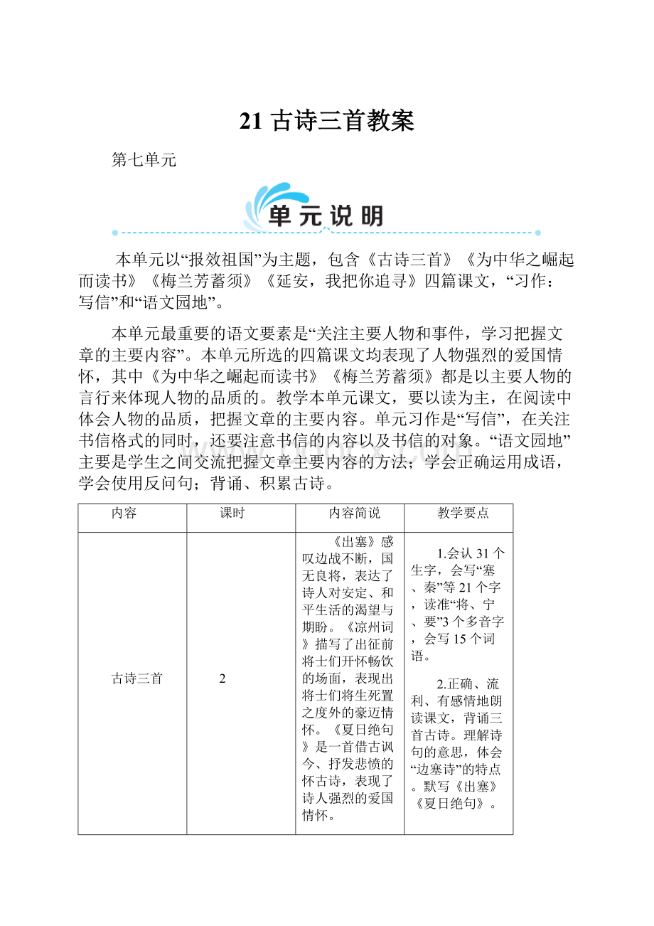 21 古诗三首教案.docx