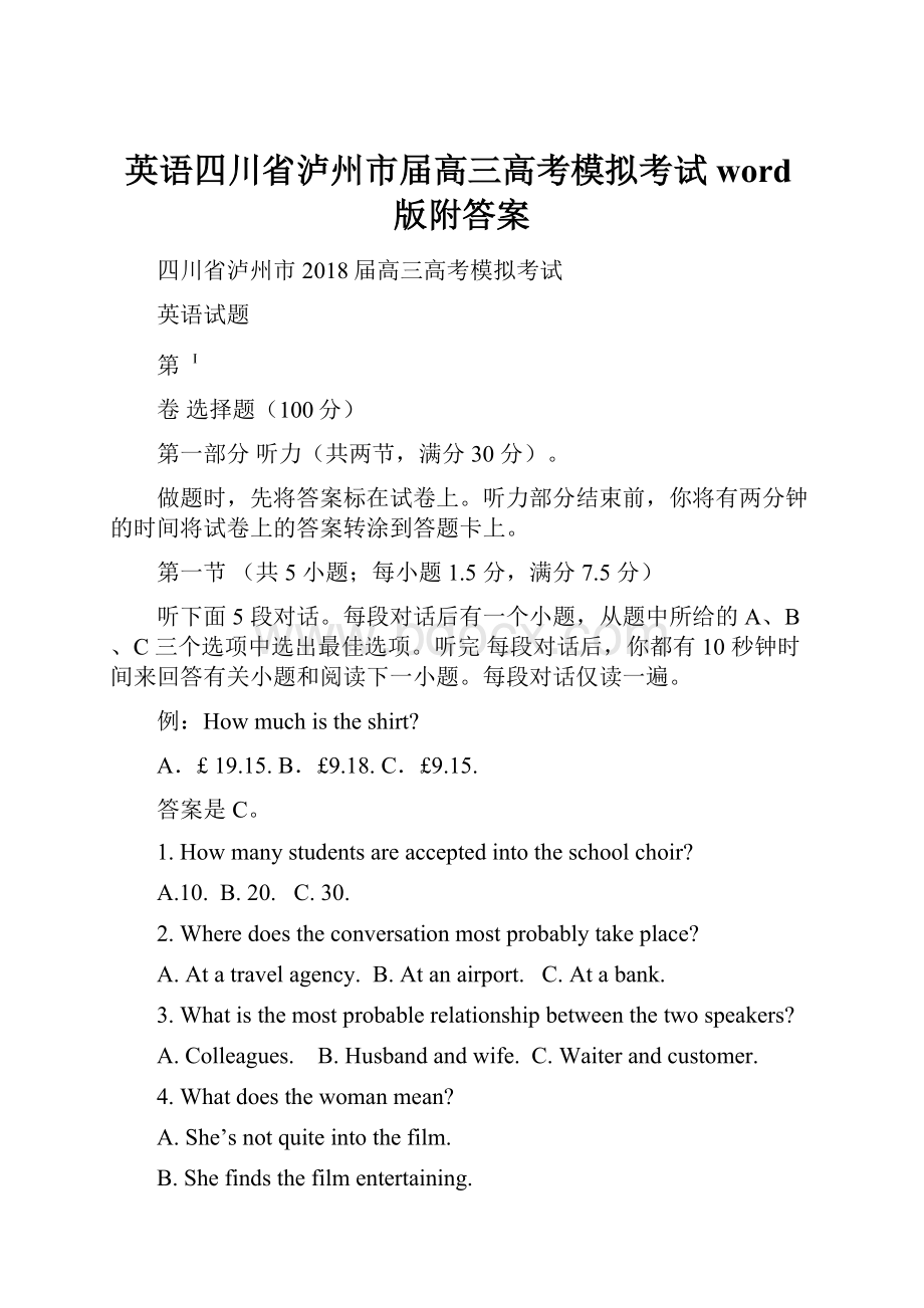 英语四川省泸州市届高三高考模拟考试word版附答案.docx