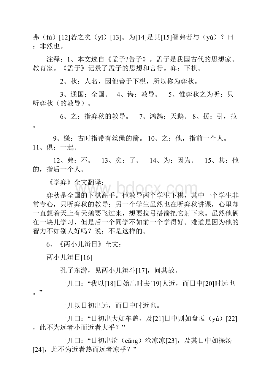 小升初六年级语文下册复习资料汇总Word格式文档下载.docx_第2页