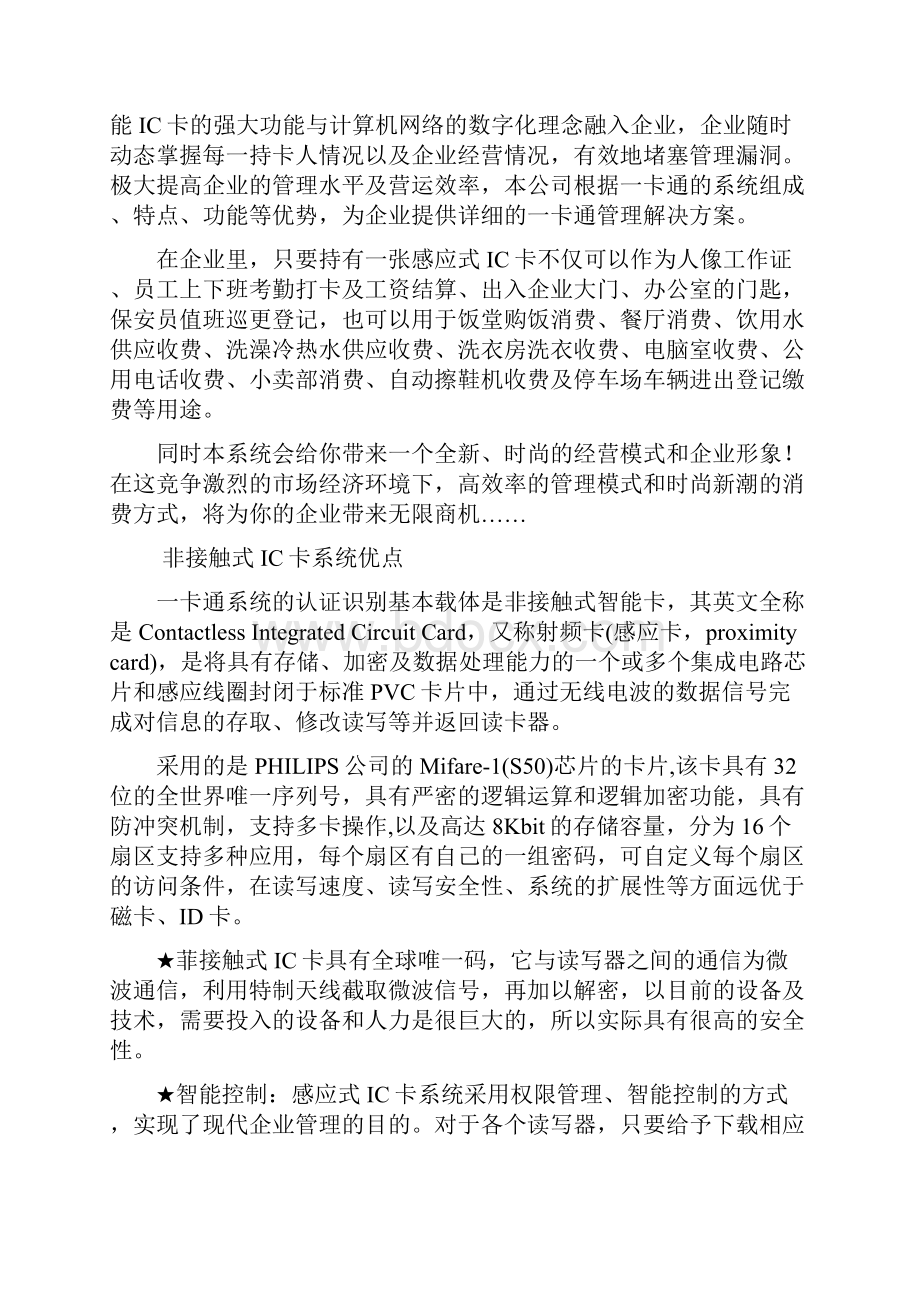 企业一卡通管理系统设计方案书Word格式.docx_第2页