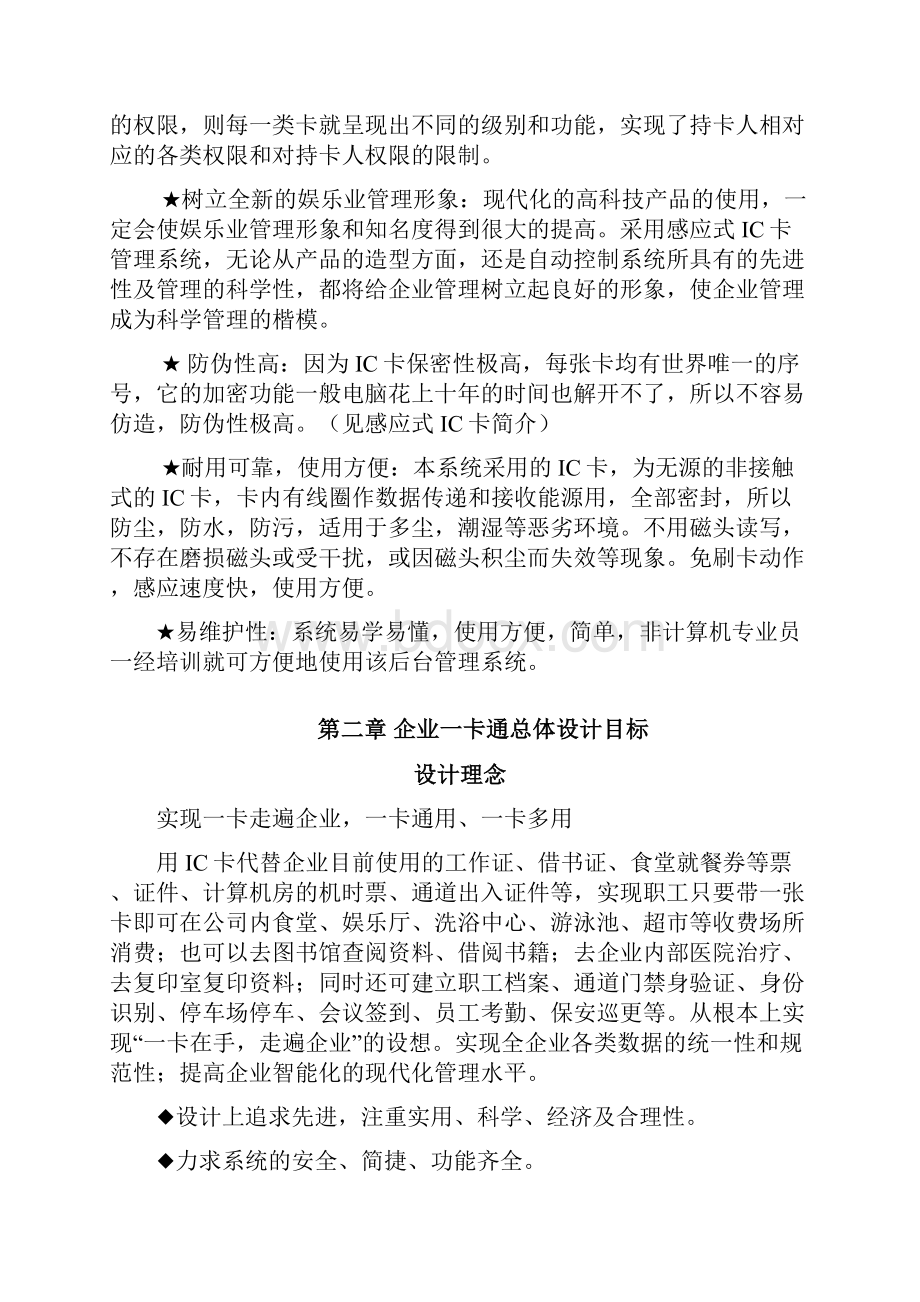 企业一卡通管理系统设计方案书Word格式.docx_第3页