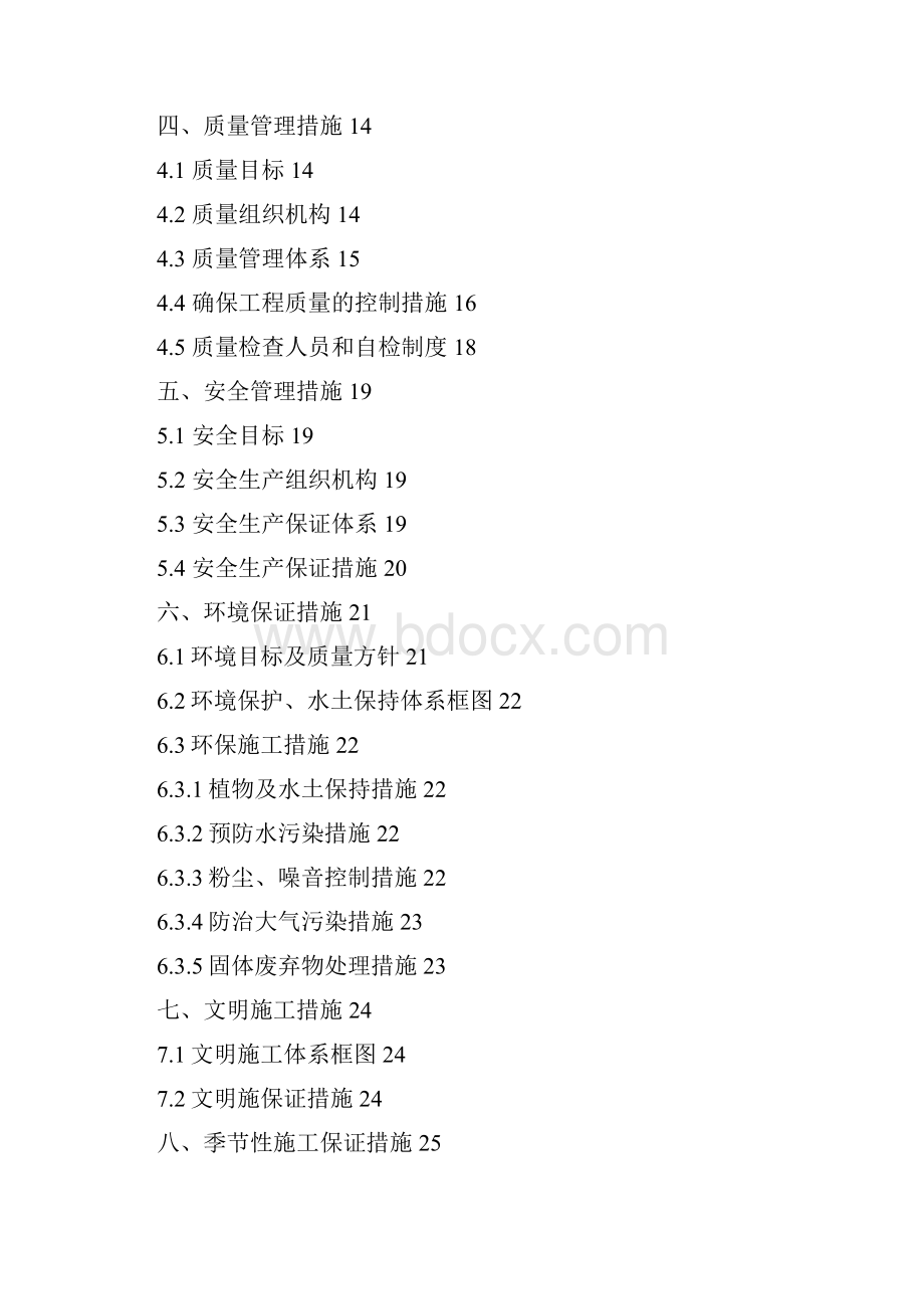 锥坡施工技术方案.docx_第2页