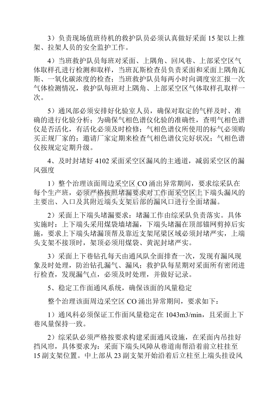 综采面CO超标治理技术方案128doc1.docx_第2页