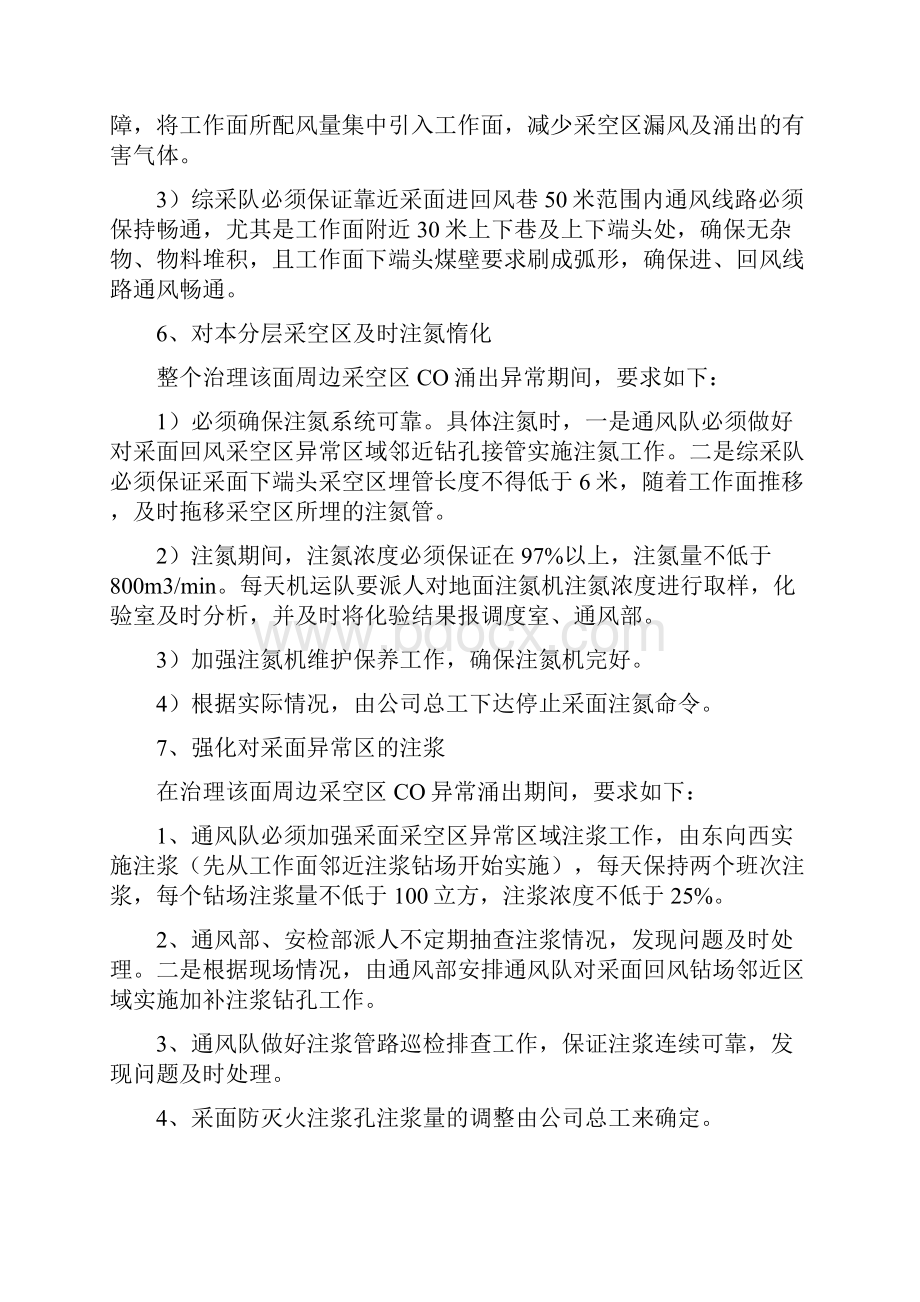 综采面CO超标治理技术方案128doc1.docx_第3页