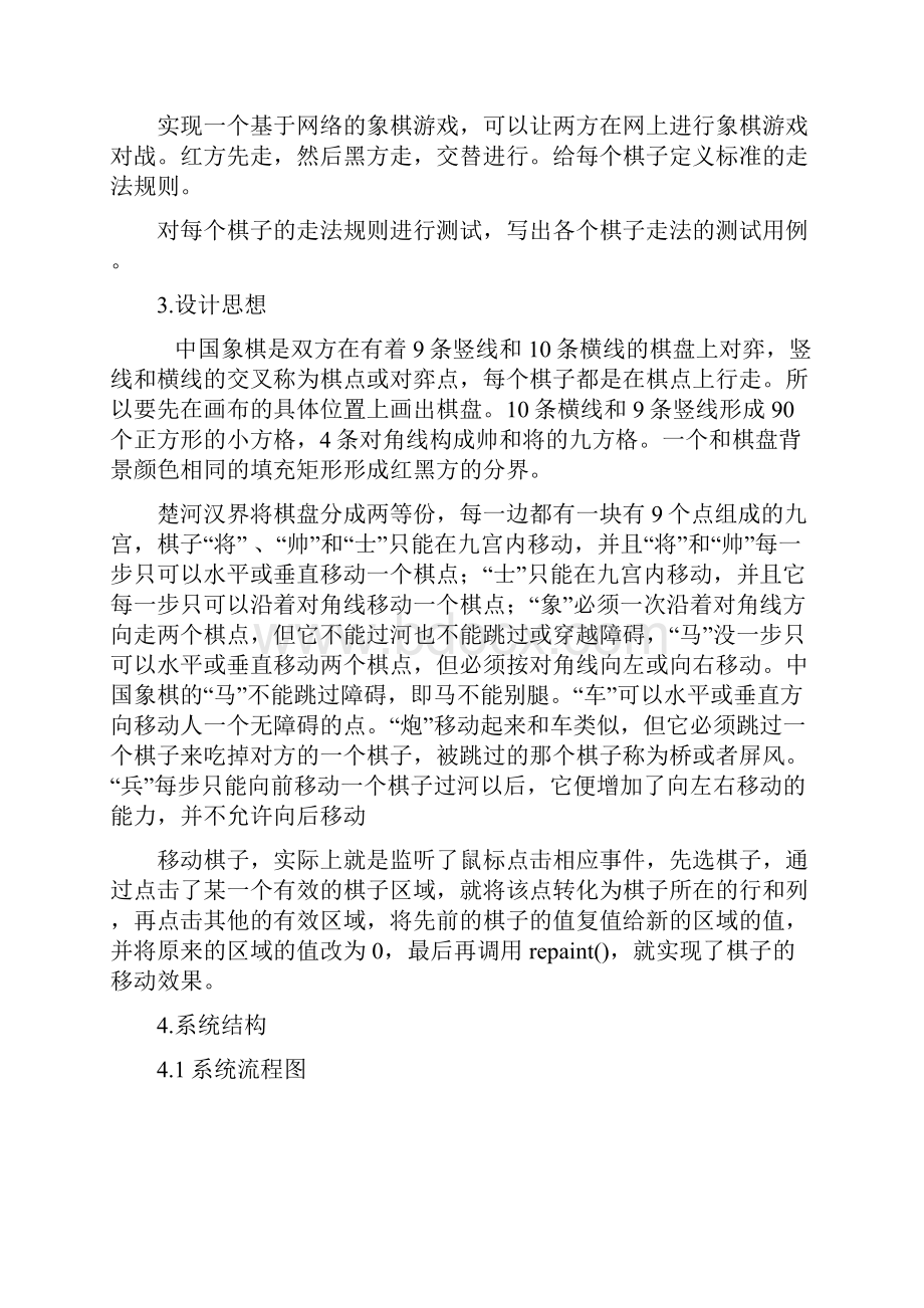 象棋游戏的开发及测试.docx_第3页