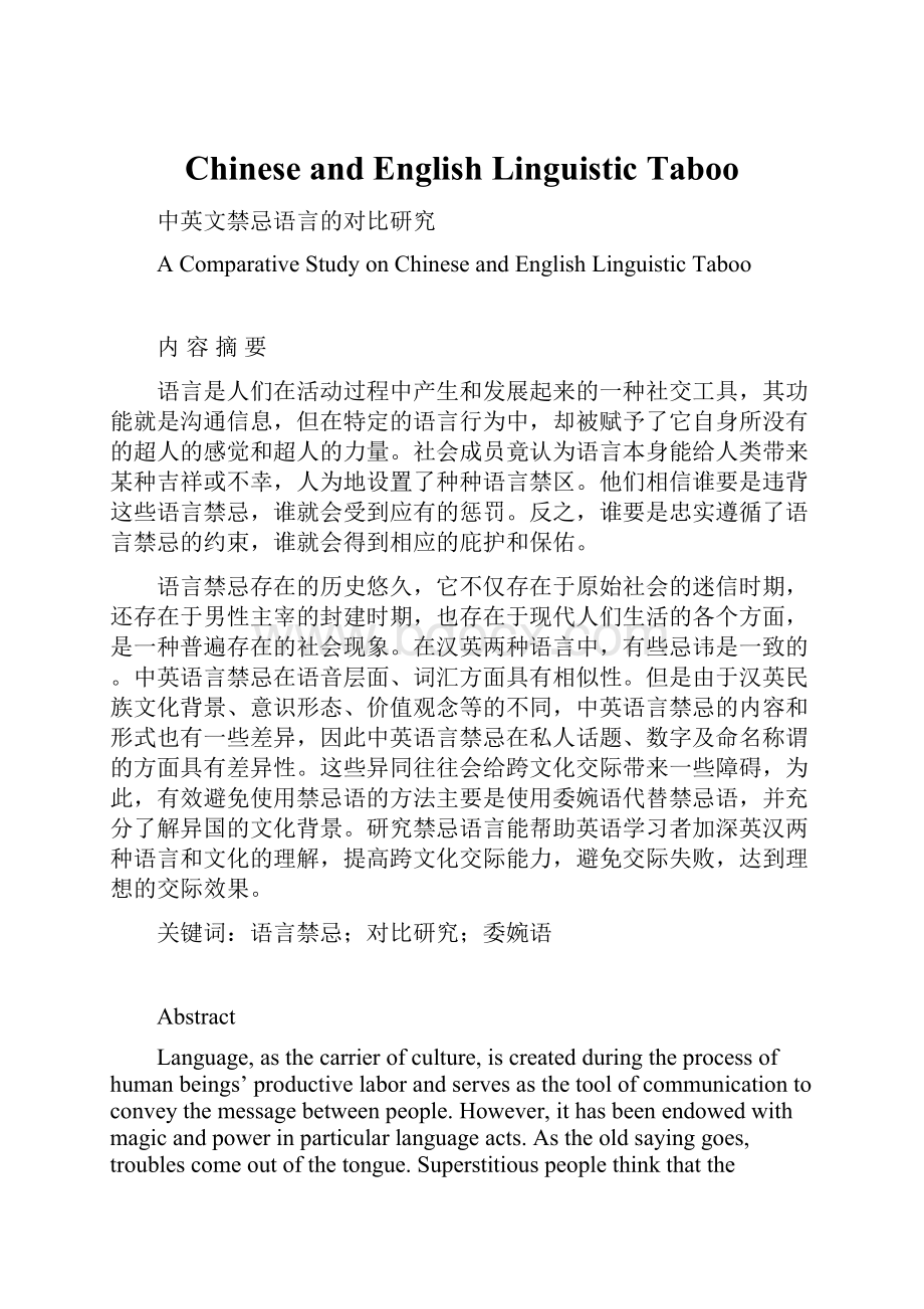 Chinese and English Linguistic Taboo.docx