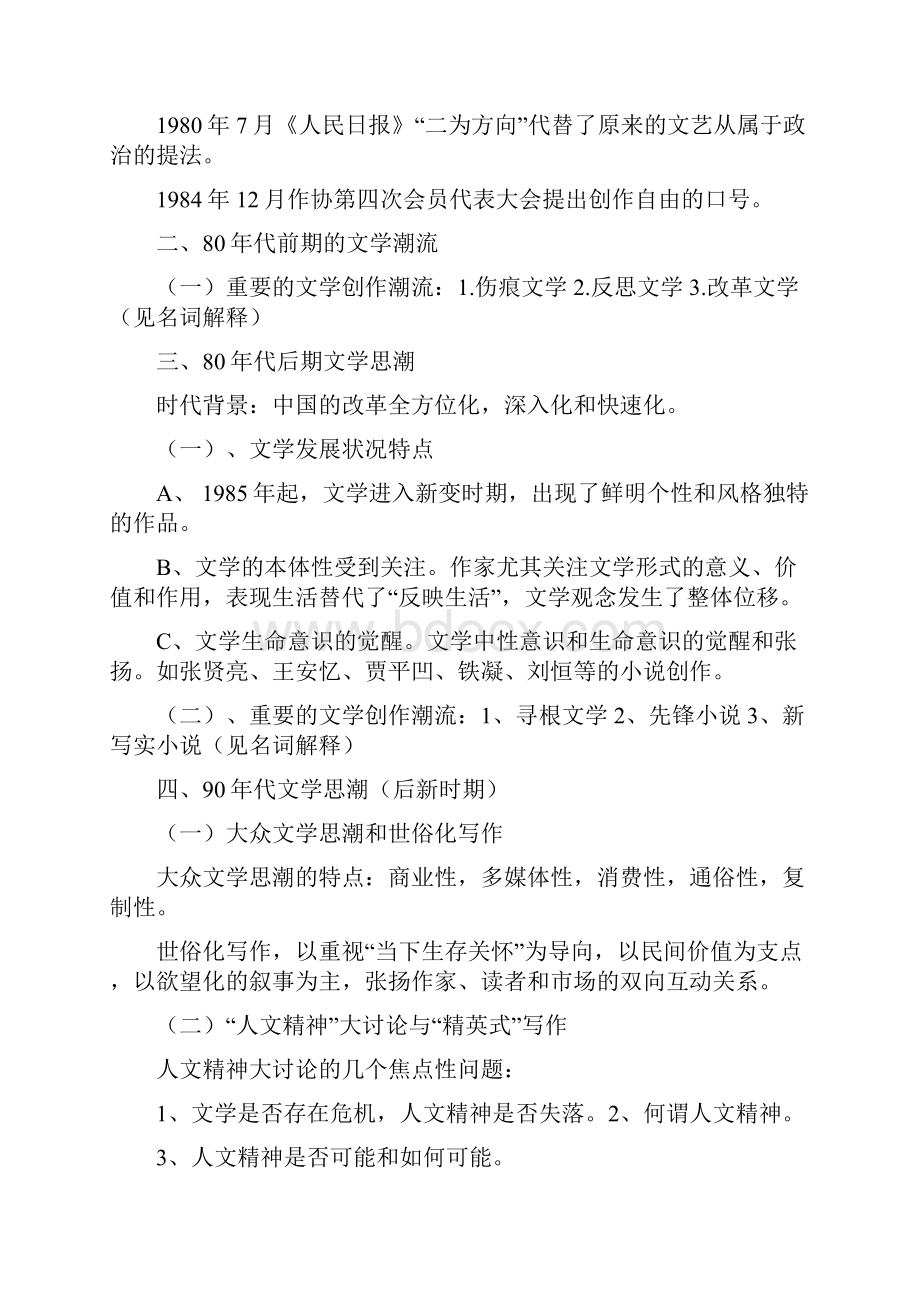 当代文学整理全.docx_第2页