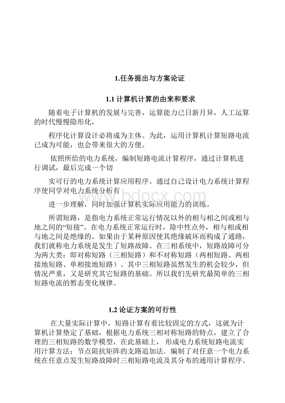 电力系统分析课程设计报告书2.docx_第3页