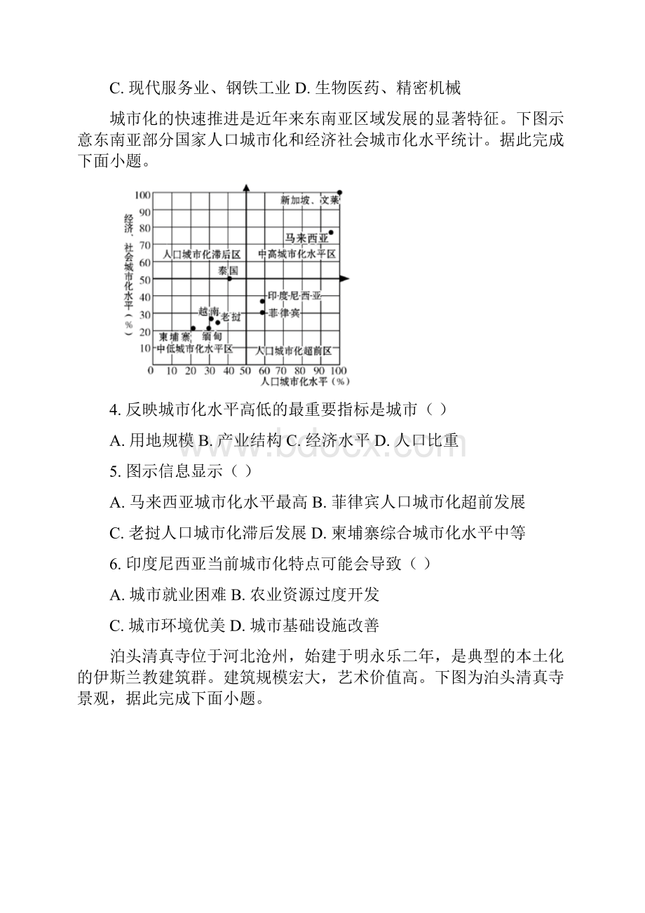 河北石家庄市学年高一下学期期末地理试题原卷版.docx_第2页