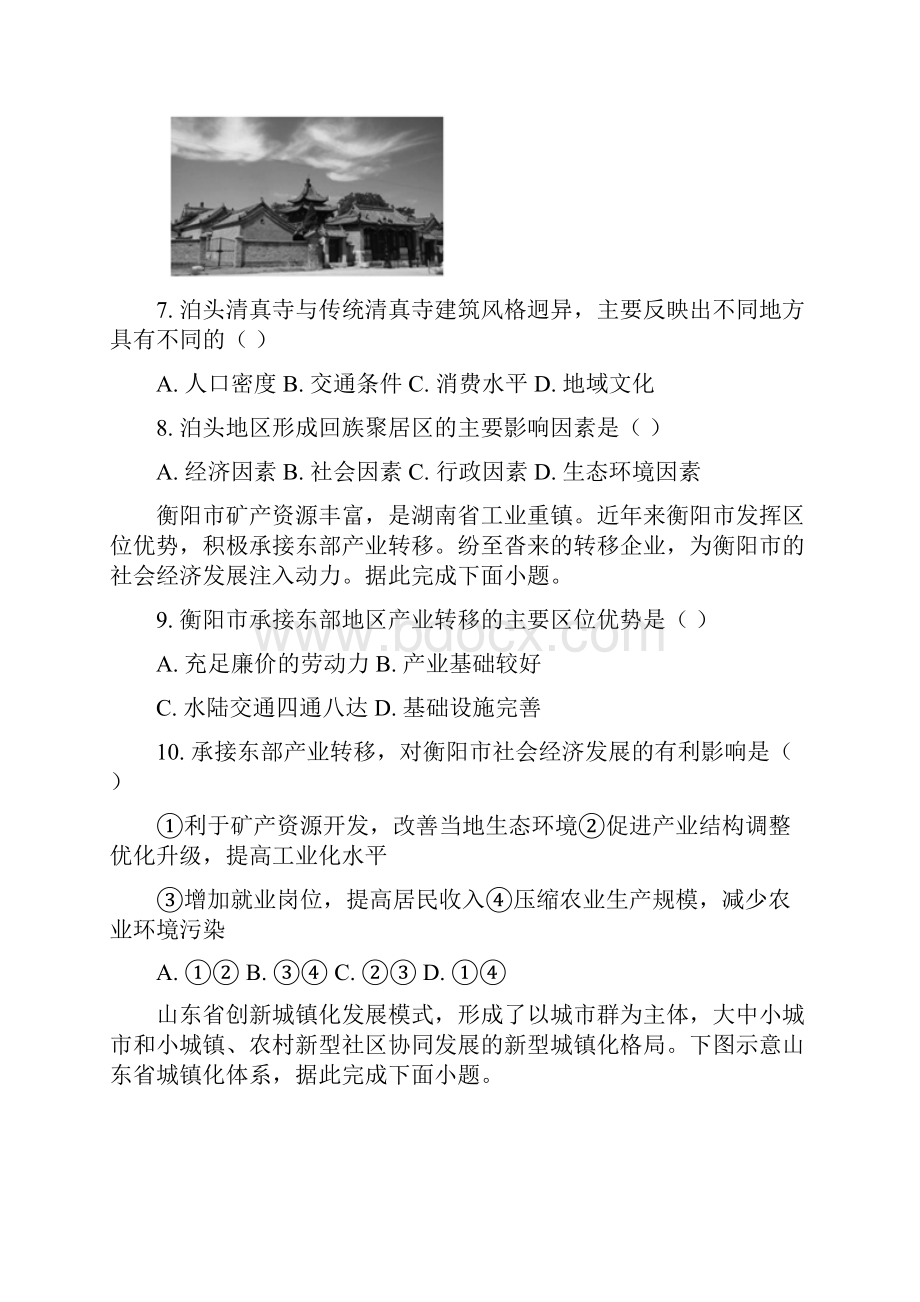 河北石家庄市学年高一下学期期末地理试题原卷版.docx_第3页