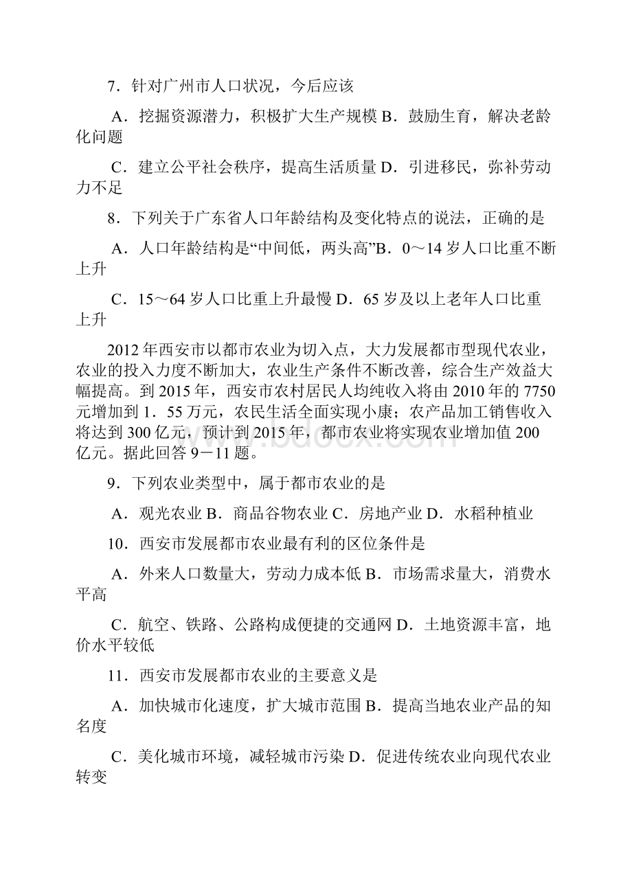 高三第三次联考文综Word文件下载.docx_第3页