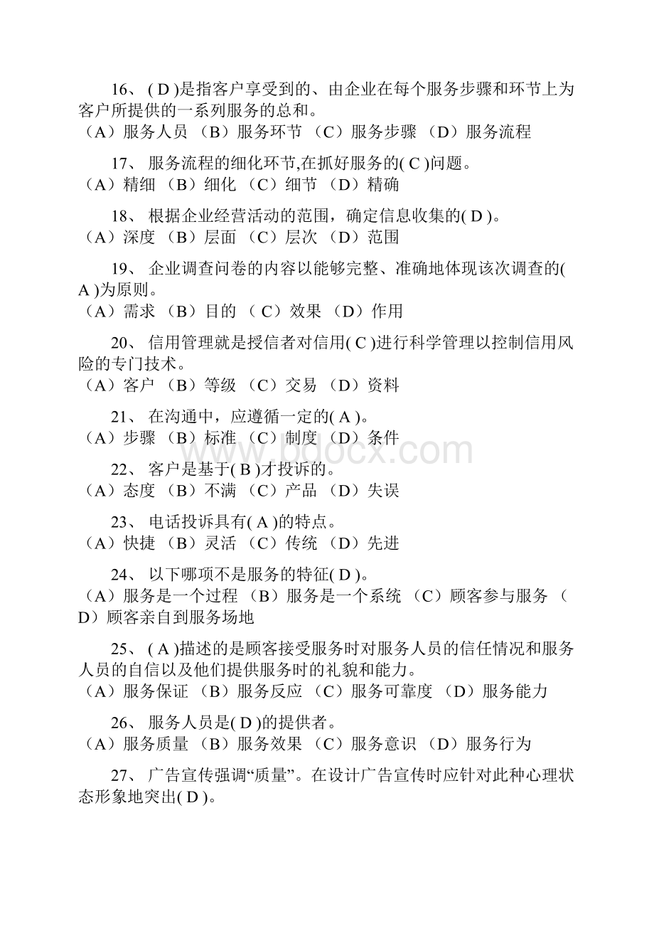 二级客练习综合有答案doc.docx_第3页