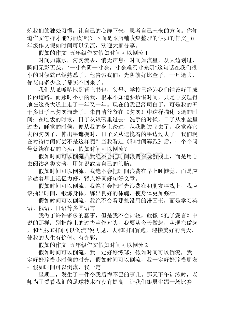 假如的作文Word格式文档下载.docx_第2页