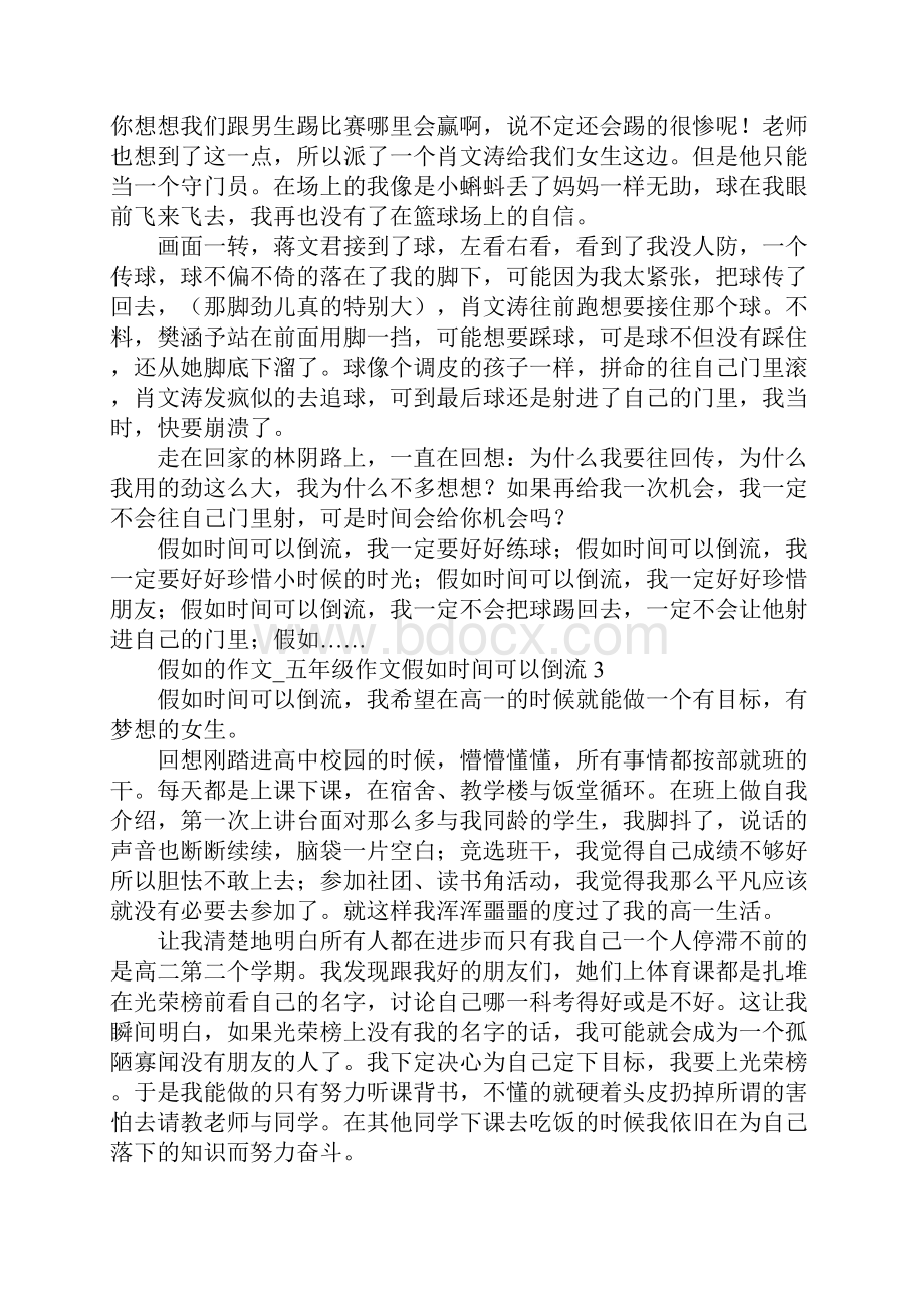 假如的作文.docx_第3页