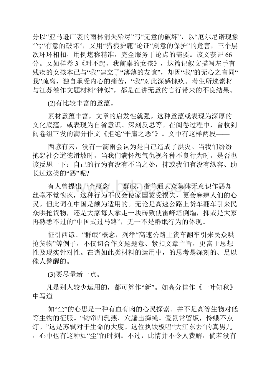 作文范文之变态的作文文档格式.docx_第2页