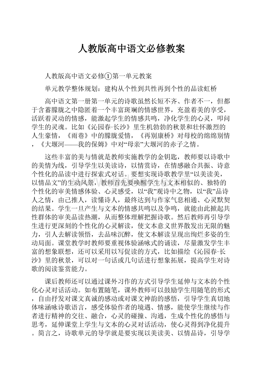 人教版高中语文必修教案.docx