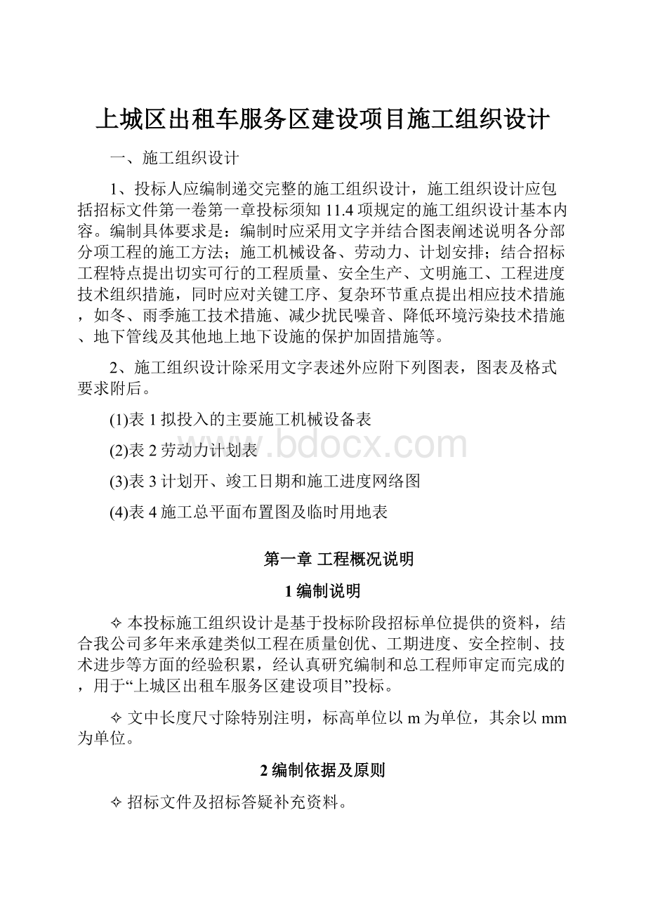 上城区出租车服务区建设项目施工组织设计.docx