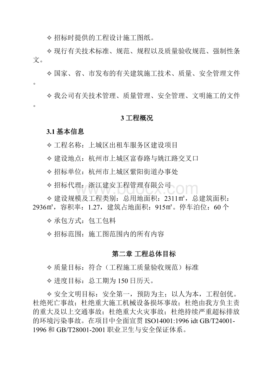 上城区出租车服务区建设项目施工组织设计.docx_第2页