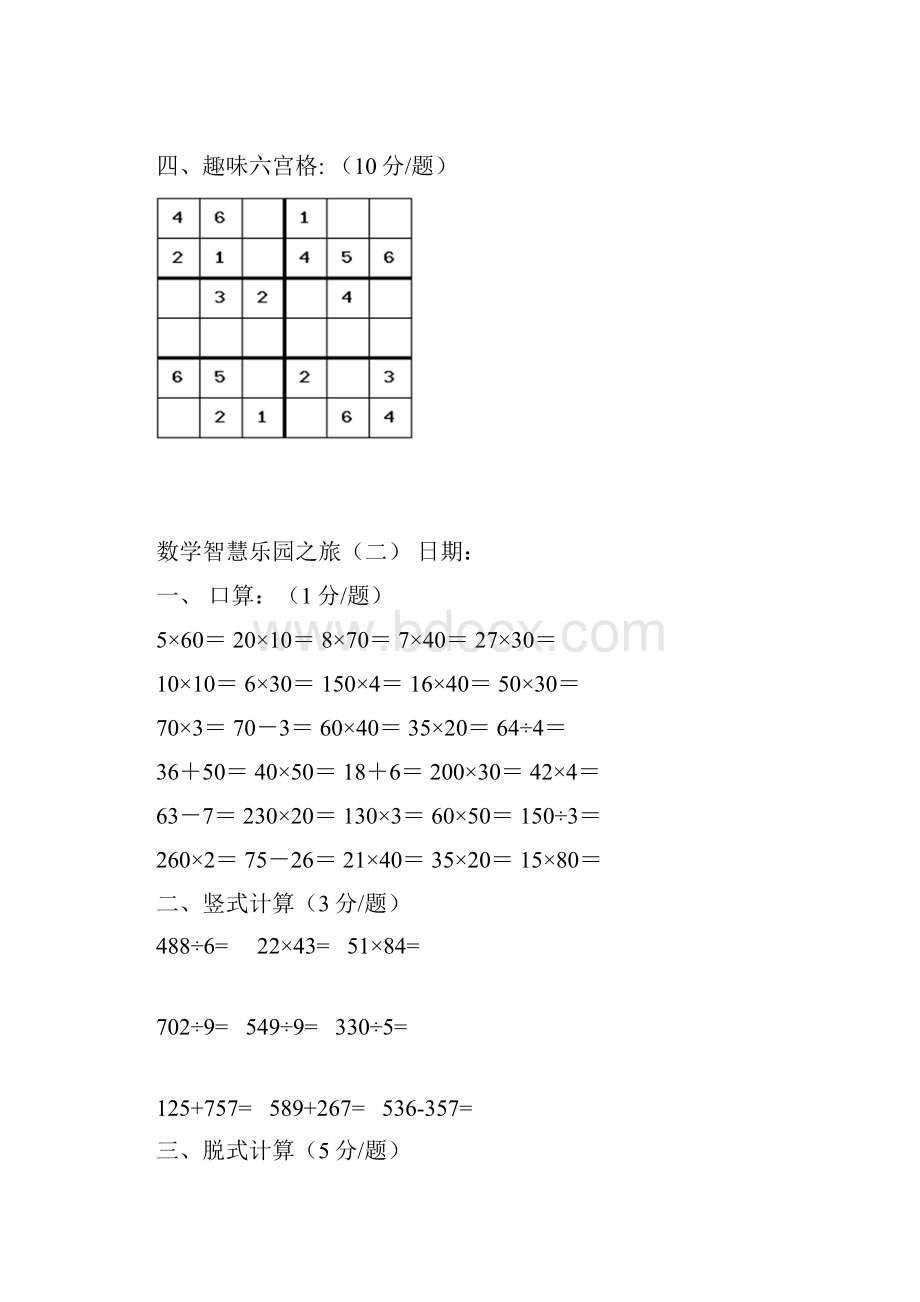 最新三年级数学寒假作业.docx_第2页