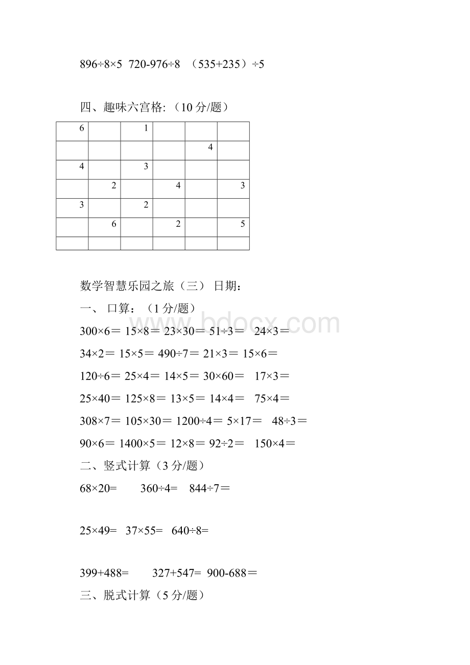 最新三年级数学寒假作业.docx_第3页