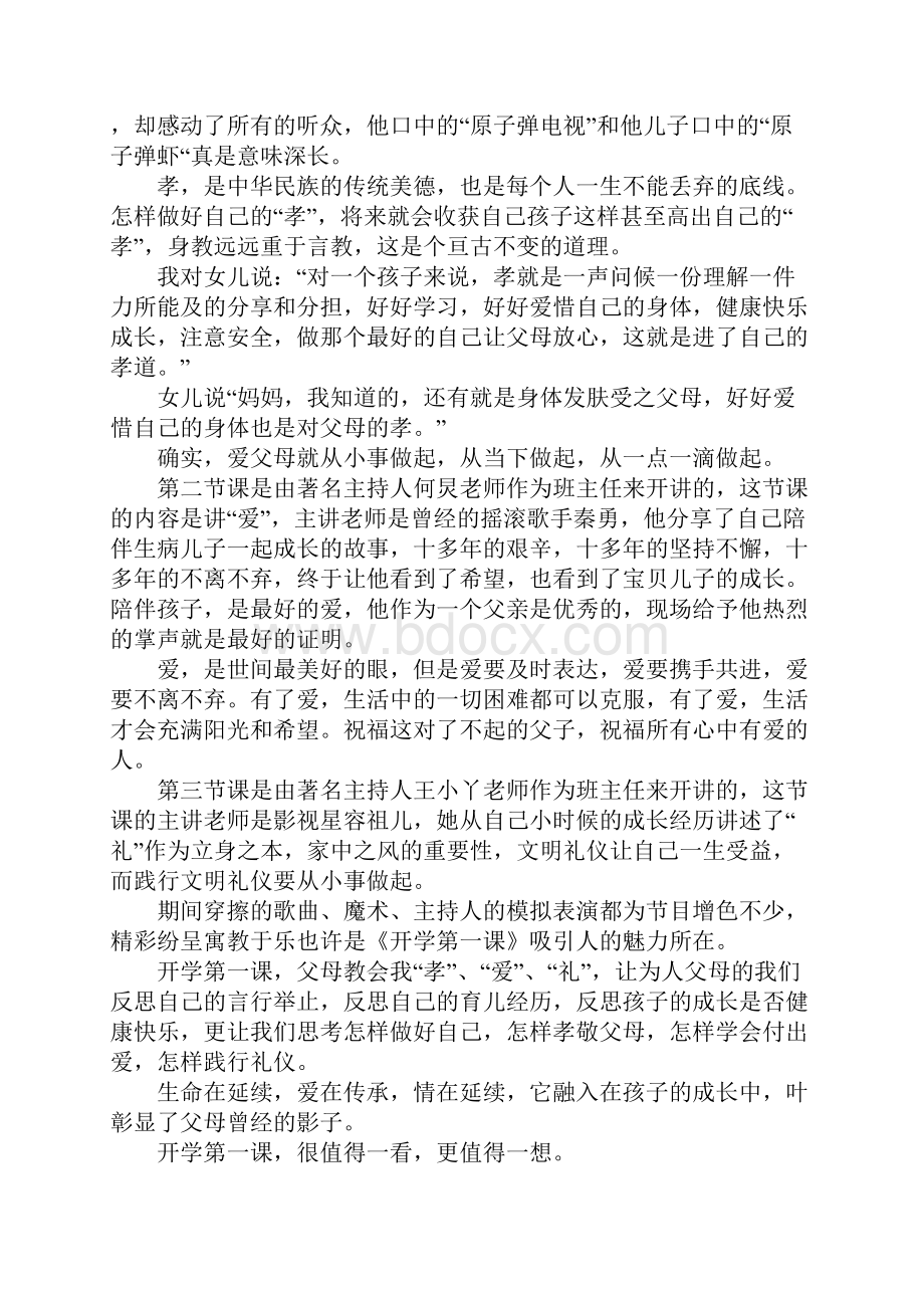 开学心得体会范文4篇文档格式.docx_第2页