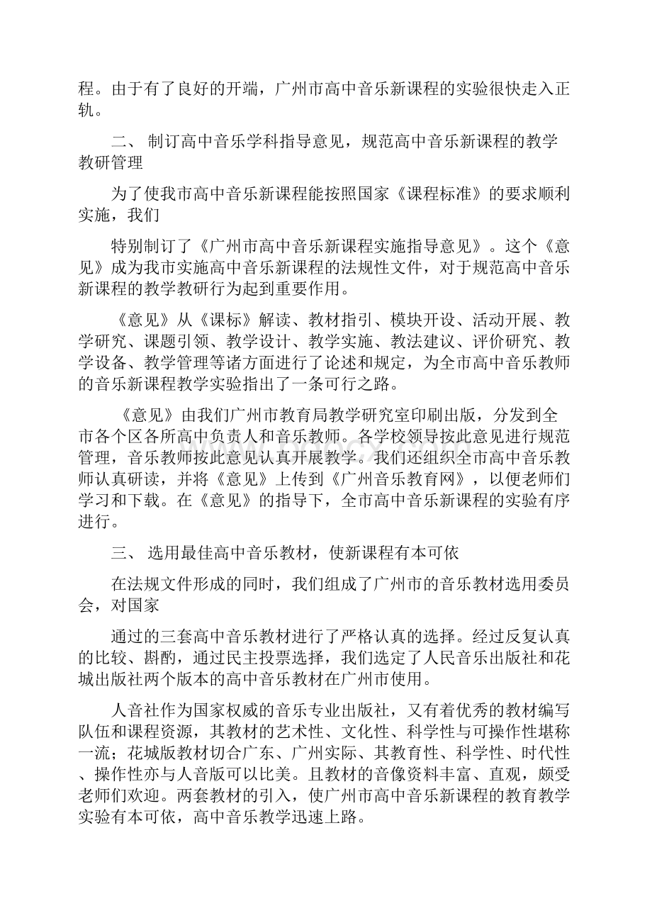 探索实践创新.docx_第2页