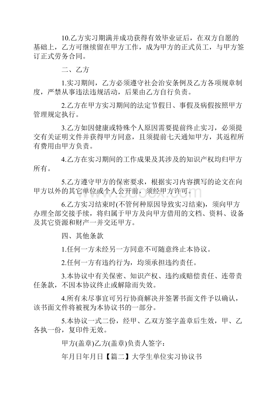 大学生单位实习协议书5篇.docx_第2页