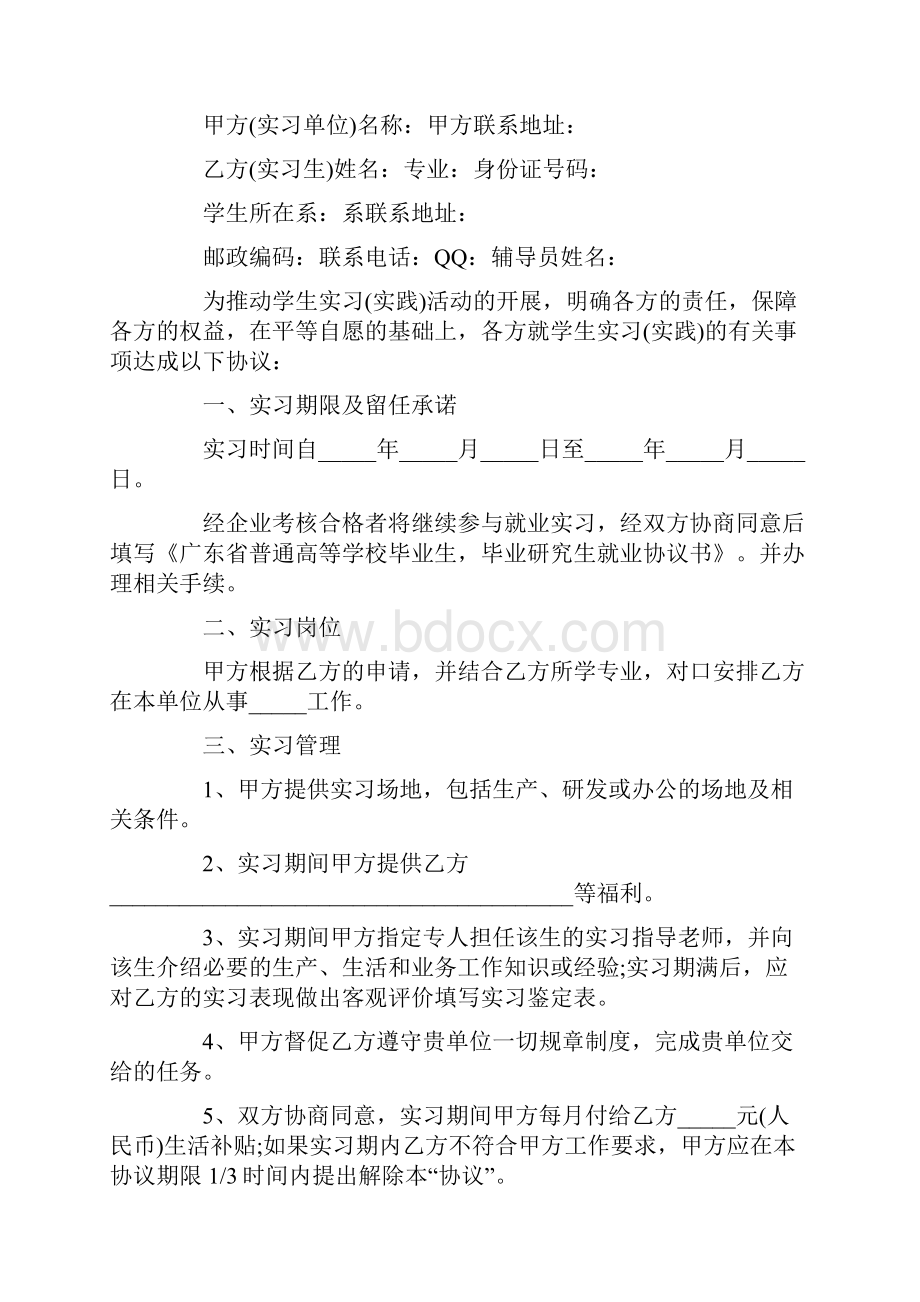 大学生单位实习协议书5篇.docx_第3页