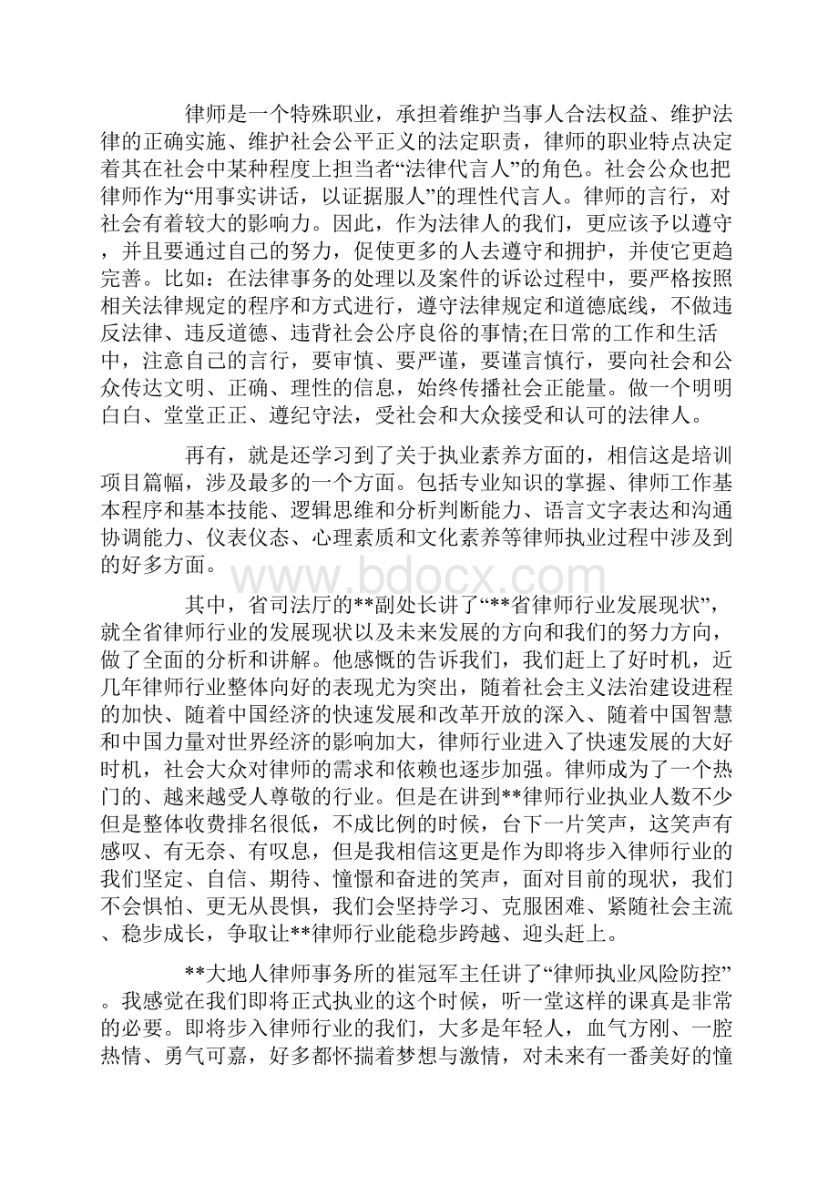 实习律师集中培训心得体会精粹篇Word格式.docx_第2页