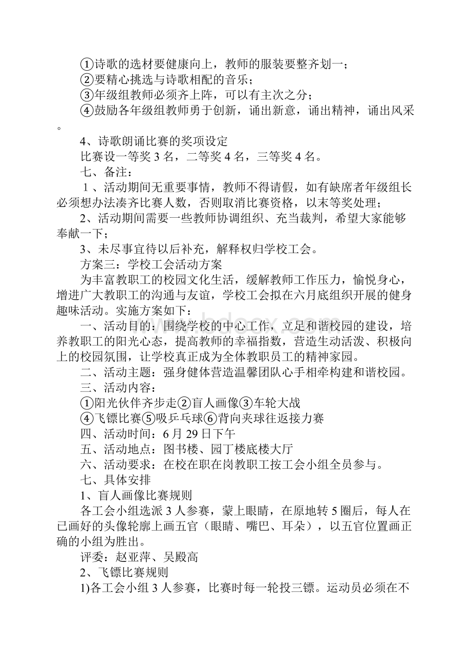 学校工会活动方案.docx_第3页