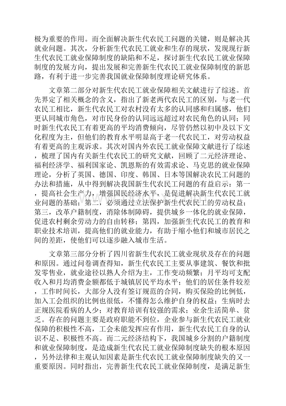 新生代农民工就业保障制度探析.docx_第2页