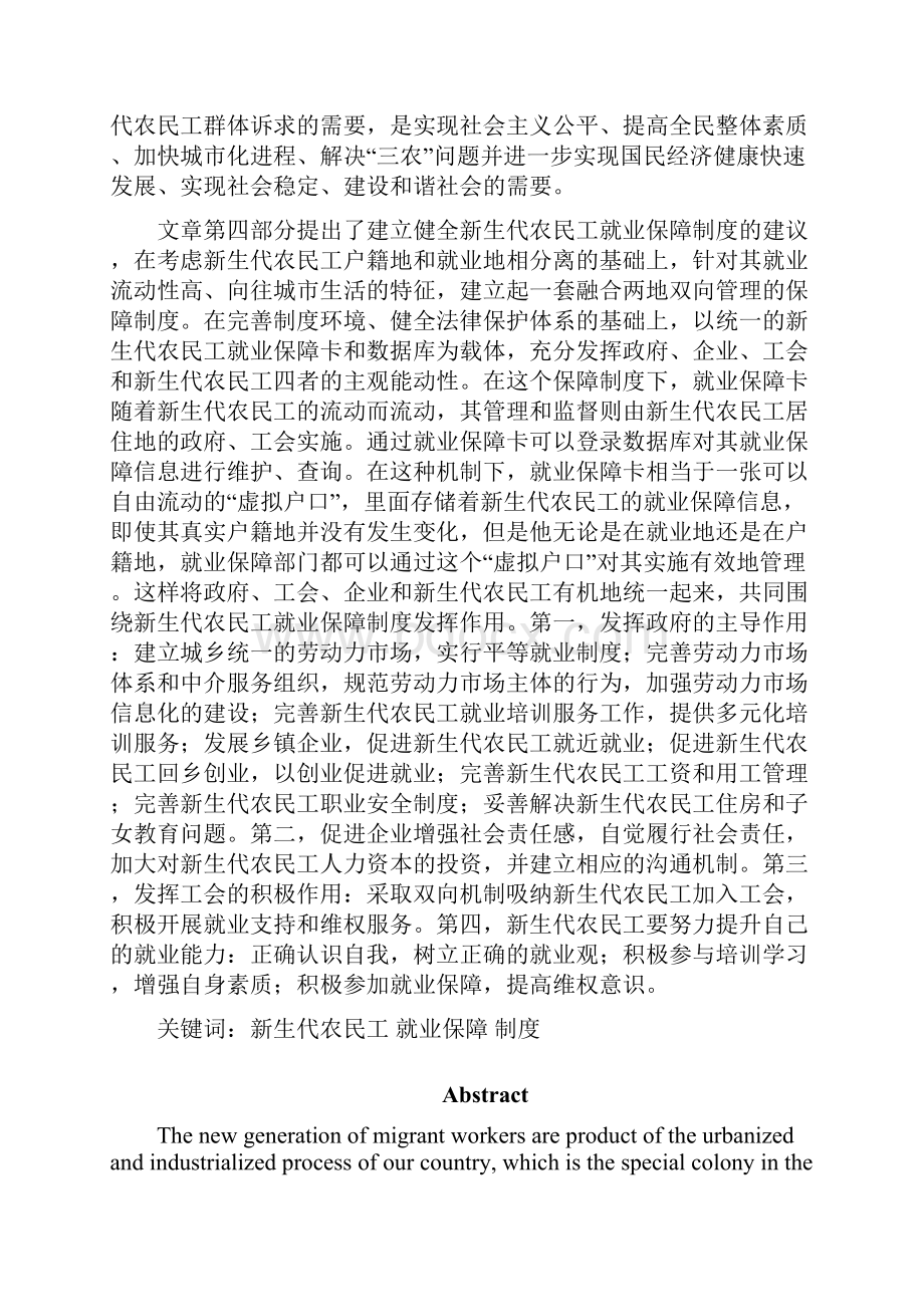 新生代农民工就业保障制度探析.docx_第3页