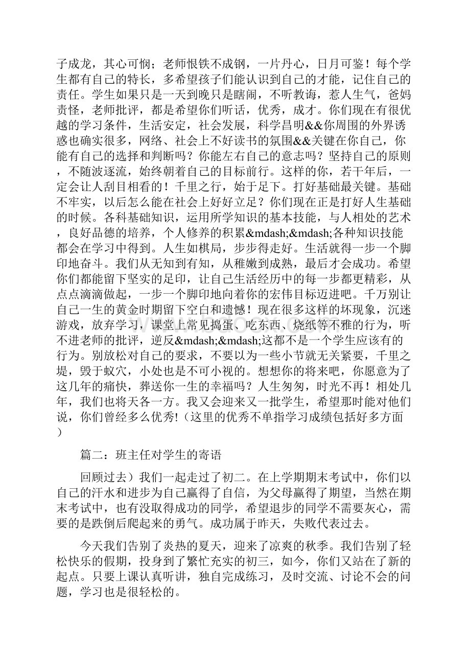 班主任对学生说的话优秀word范文 11页.docx_第2页