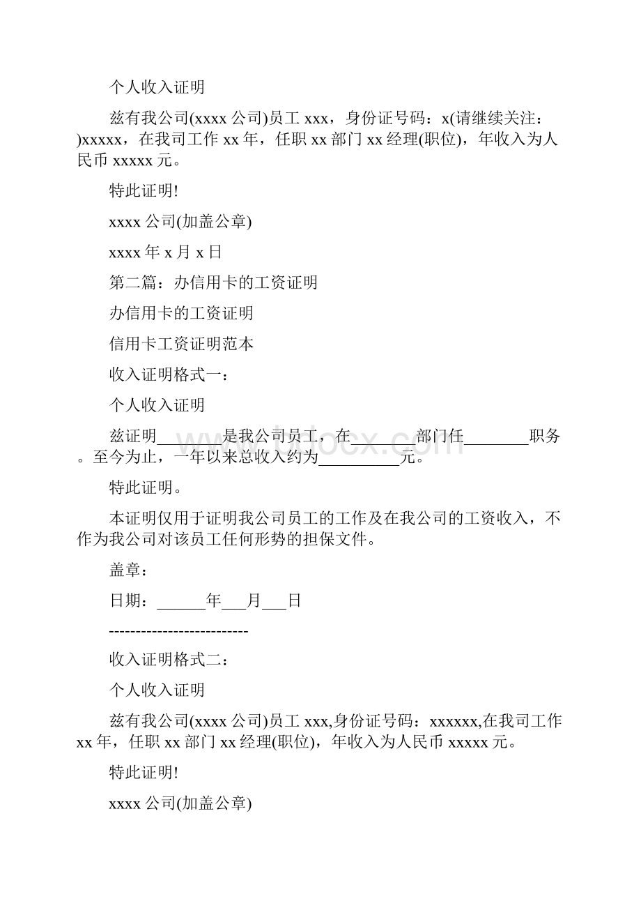 办信用卡工资证明精选多篇.docx_第3页