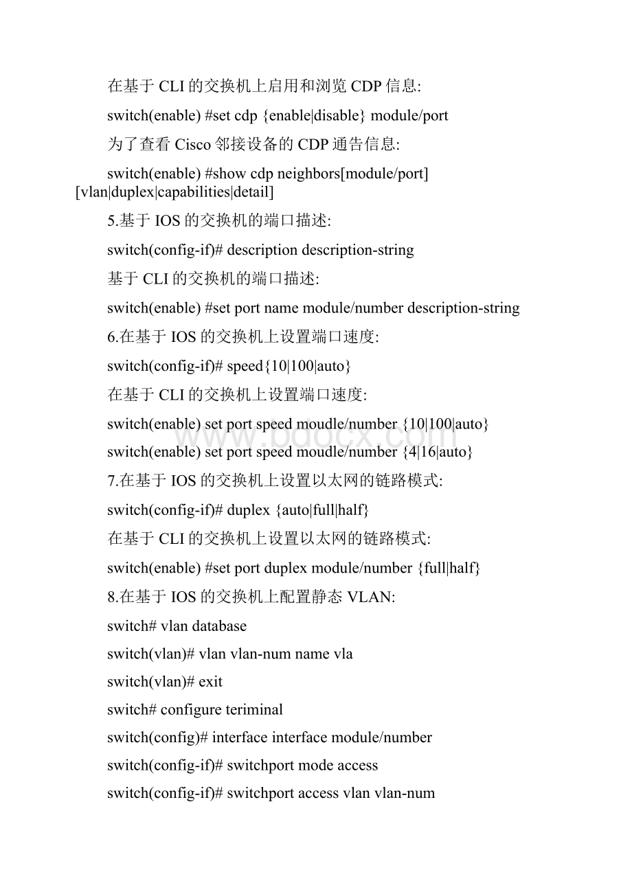 Switch命令大全Word格式文档下载.docx_第2页