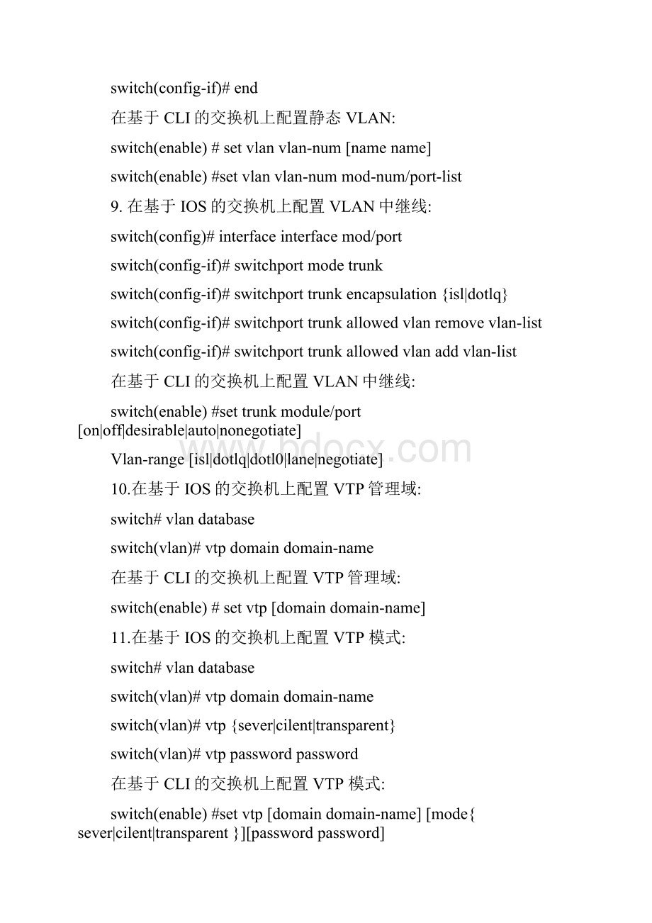 Switch命令大全Word格式文档下载.docx_第3页