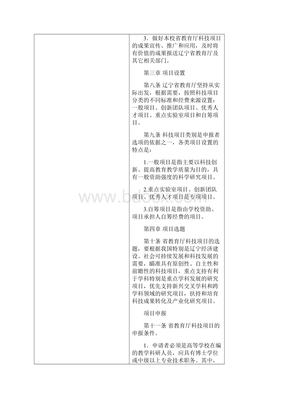 辽宁省教育厅科学技术研究项目暂行管理办法.docx_第3页