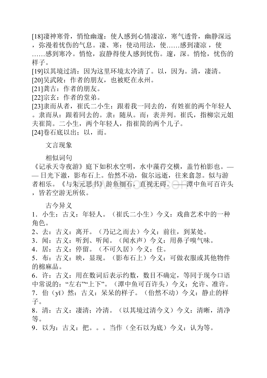 小石潭记全文注释鉴赏背景柳宗元.docx_第3页