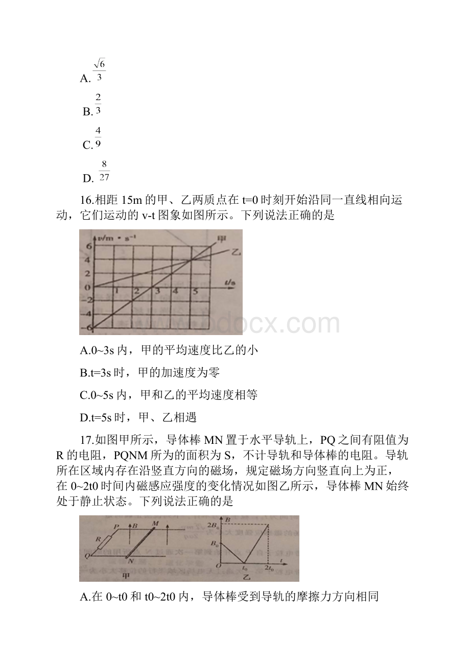 河北省石家庄届高三教学质量检测二理综物理试题Word版含答案文档格式.docx_第2页