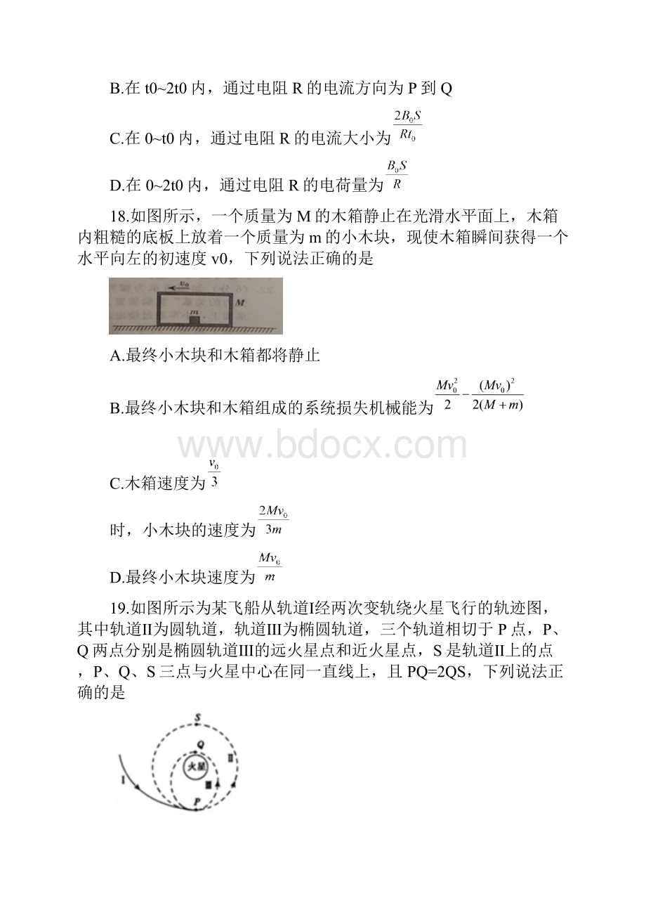 河北省石家庄届高三教学质量检测二理综物理试题Word版含答案文档格式.docx_第3页