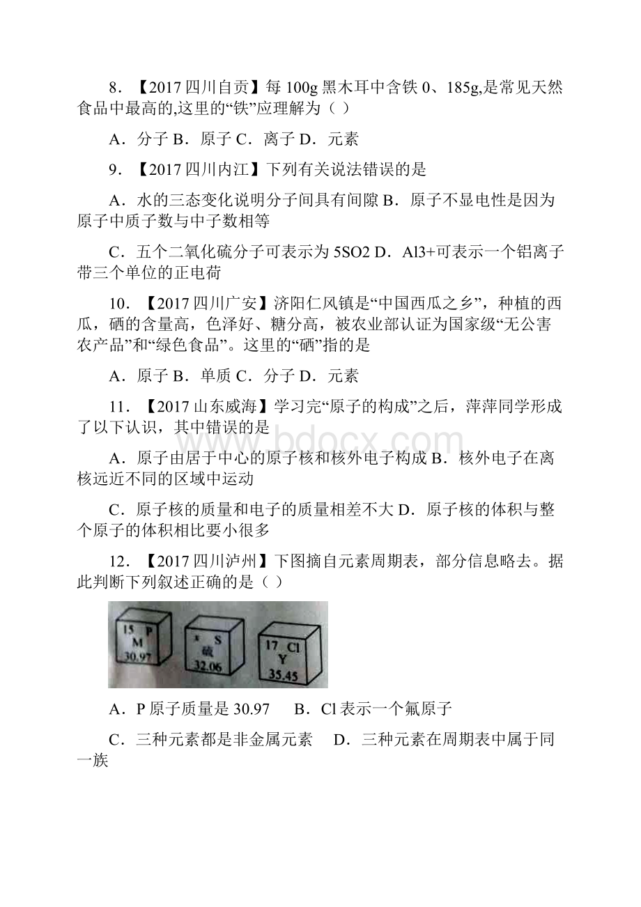 中考化学专题4 原子Word格式.docx_第3页