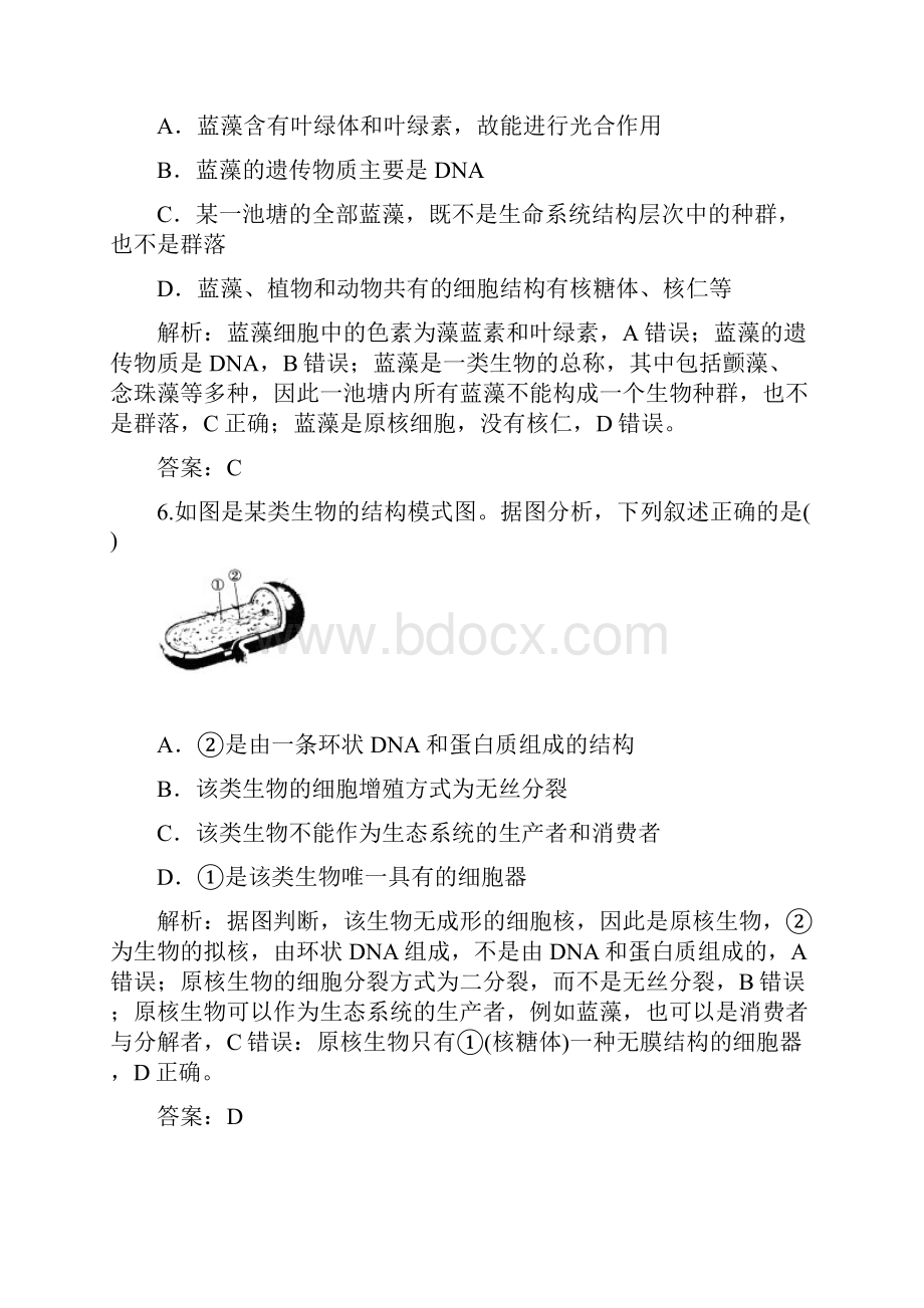 高考生物总复习第一单元课时训练 1.docx_第3页