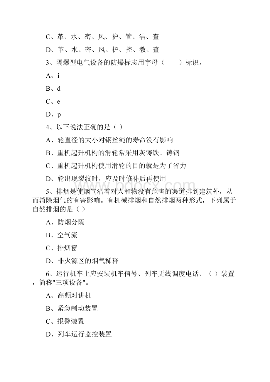 注册安全工程师考试《安全生产技术》真题练习试题 附答案.docx_第2页