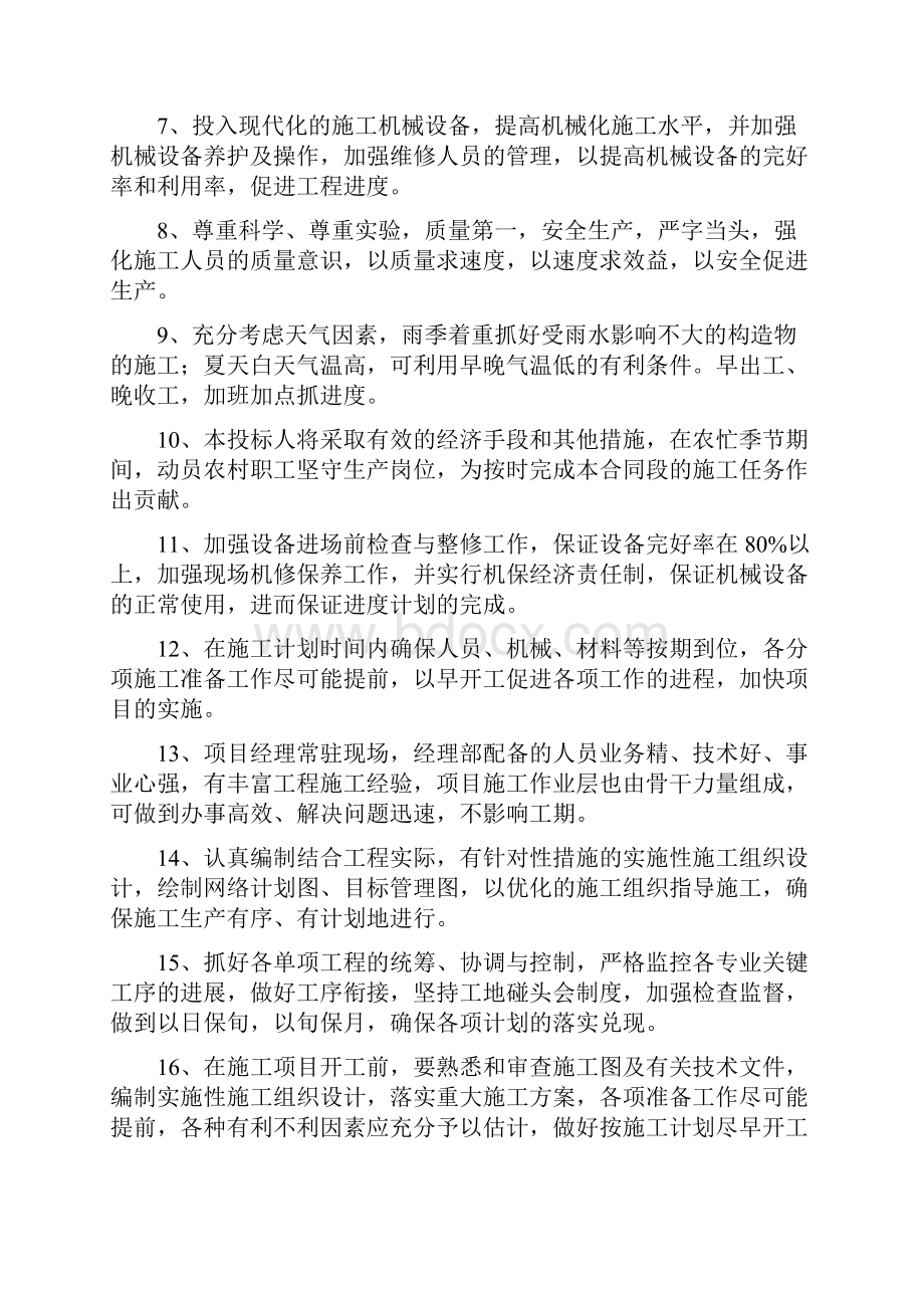 工程进度计划与措施.docx_第3页